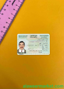 Saudi Arabia ID photolook FRONT